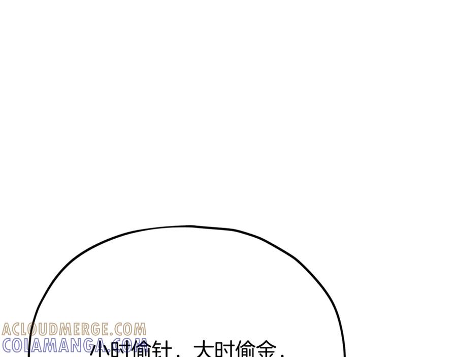 我爸太强了！ - 第212话 喝醉的代价 - 第141张图