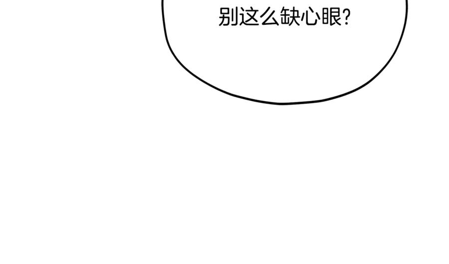 我爸太强了！ - 第212话 喝醉的代价 - 第172张图