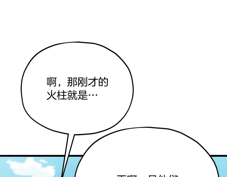 我爸太强了！ - 第212话 喝醉的代价 - 第166张图