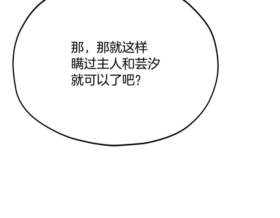 我爸太强了！ - 第212话 喝醉的代价 - 第136张图