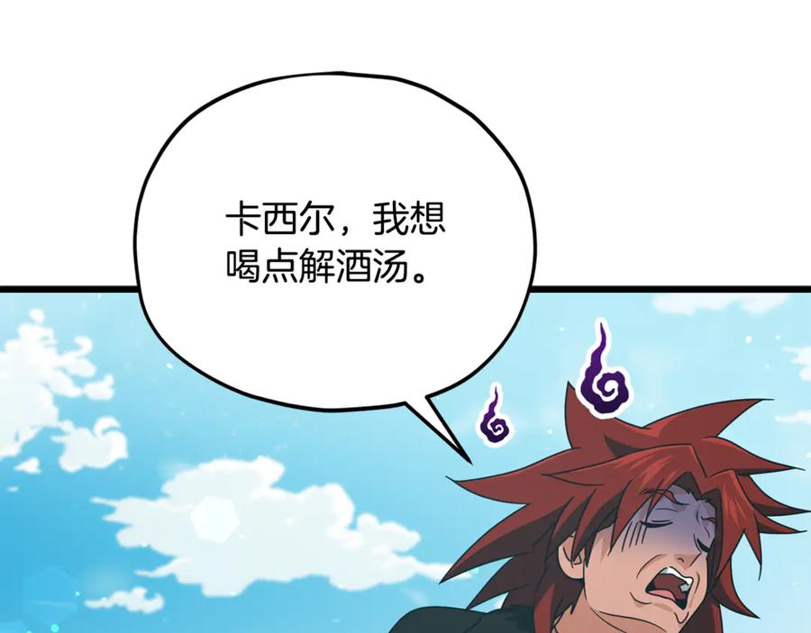 我爸太强了！ - 第212话 喝醉的代价 - 第170张图