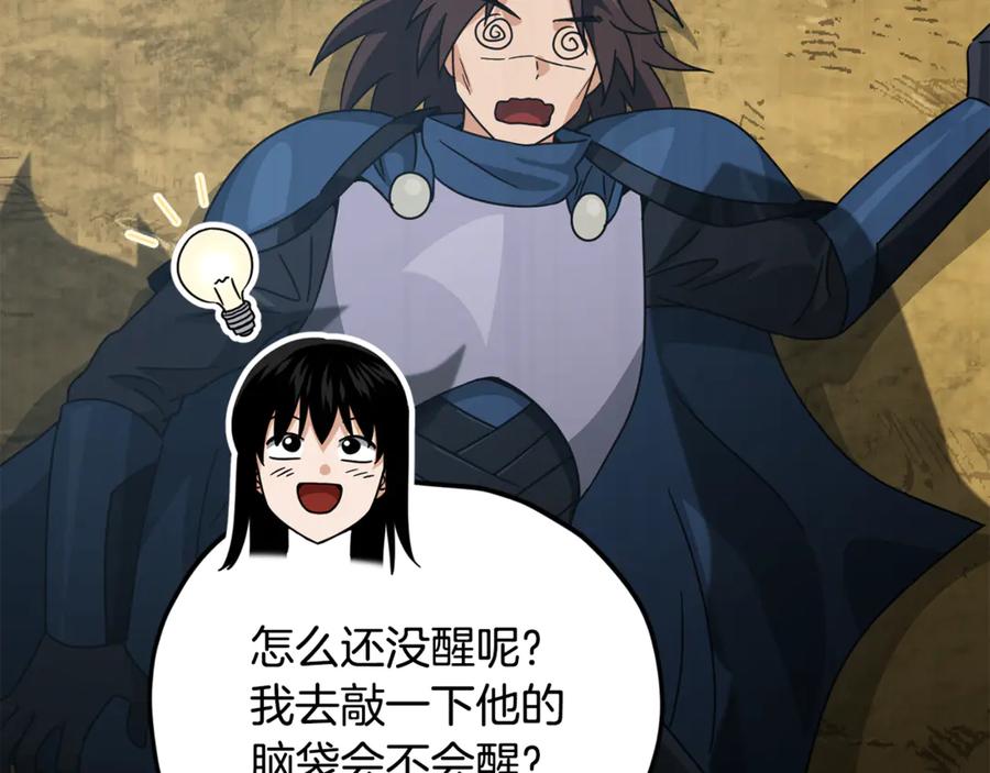 我爸太强了！ - 第212话 喝醉的代价 - 第148张图