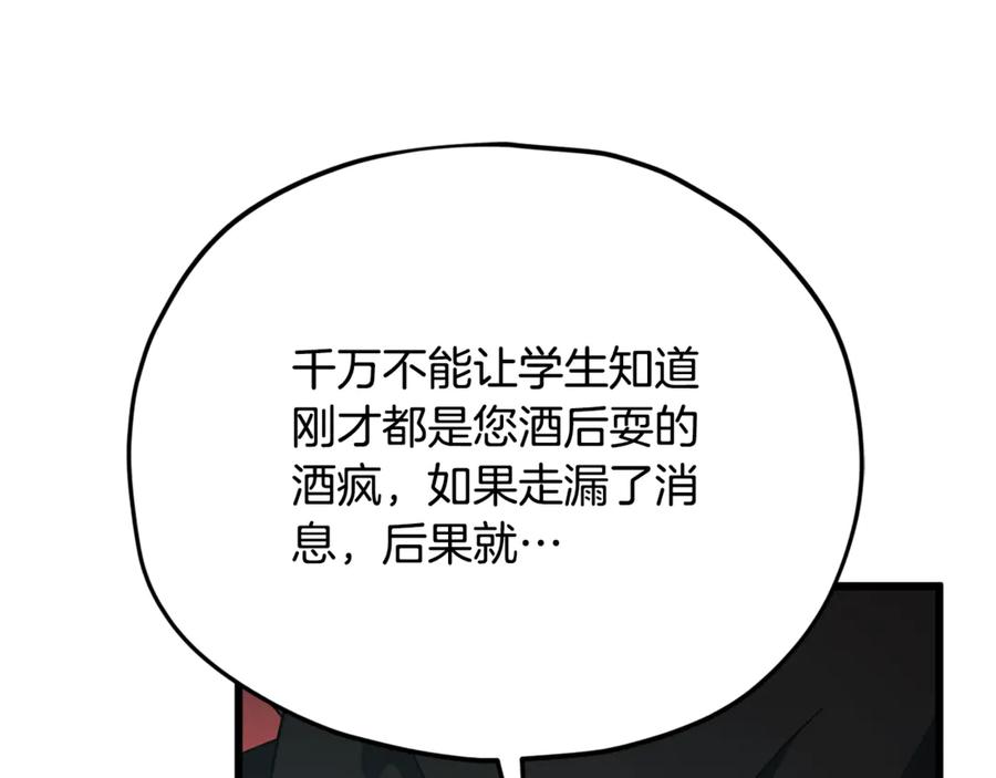 我爸太强了！ - 第212话 喝醉的代价 - 第131张图