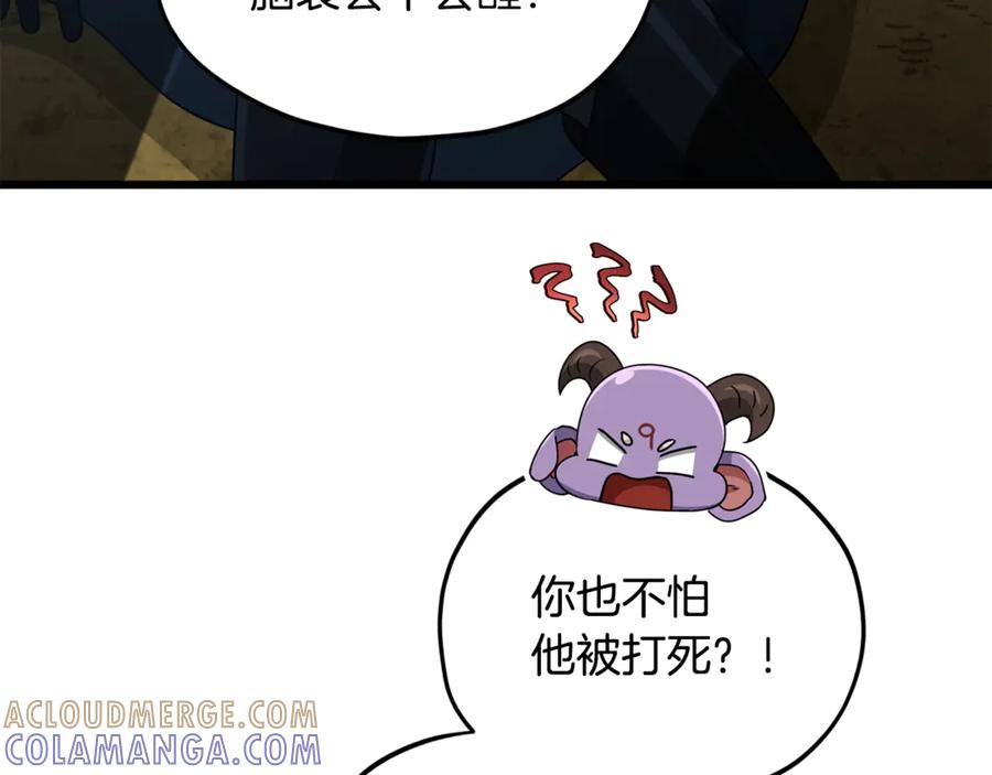 我爸太强了！ - 第212话 喝醉的代价 - 第149张图