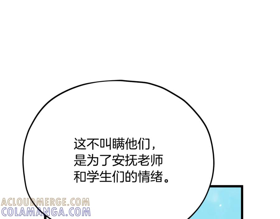 我爸太强了！ - 第212话 喝醉的代价 - 第137张图