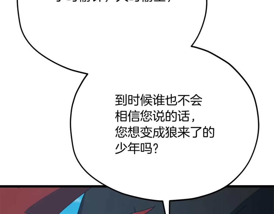 我爸太强了！ - 第212话 喝醉的代价 - 第142张图