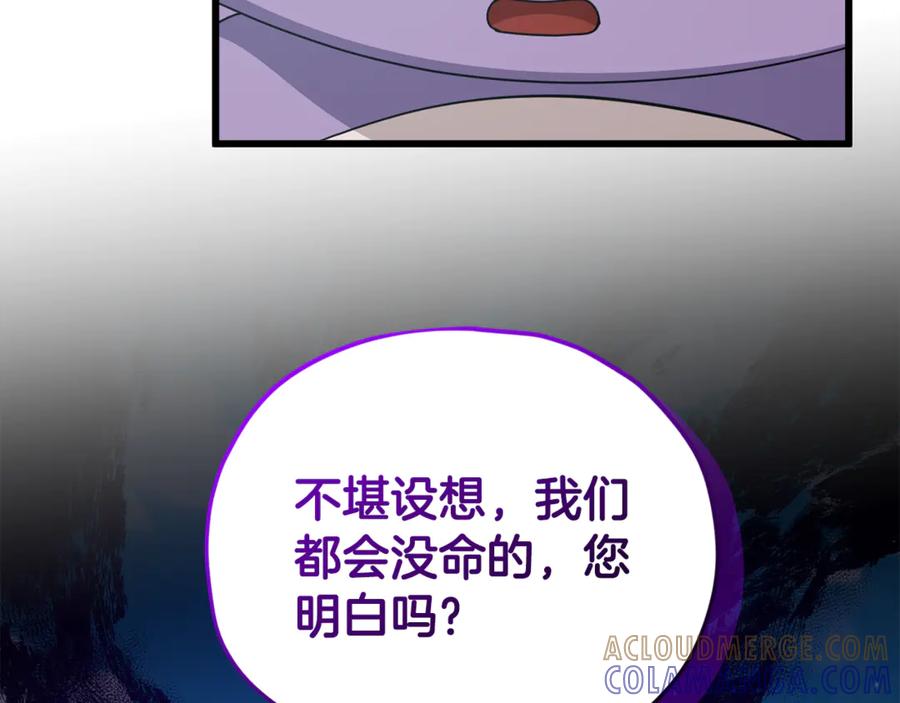 我爸太强了！ - 第212话 喝醉的代价 - 第133张图