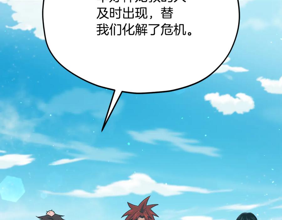 我爸太强了！ - 第212话 喝醉的代价 - 第163张图