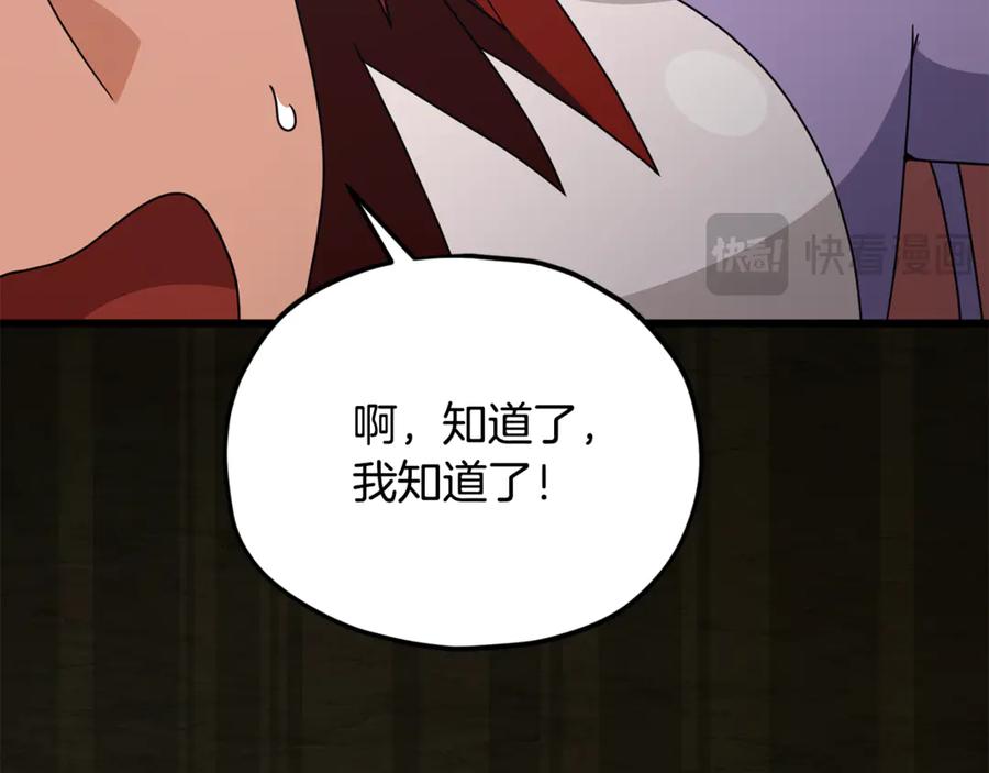 我爸太强了！ - 第212话 喝醉的代价 - 第144张图