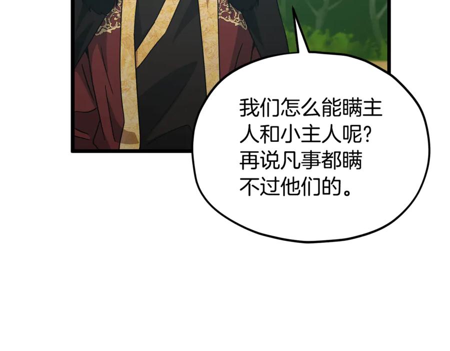 我爸太强了！ - 第212话 喝醉的代价 - 第139张图