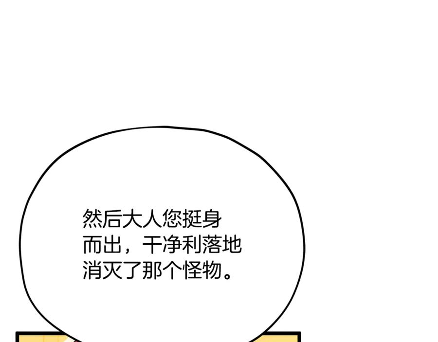 我爸太强了！ - 第212话 喝醉的代价 - 第128张图