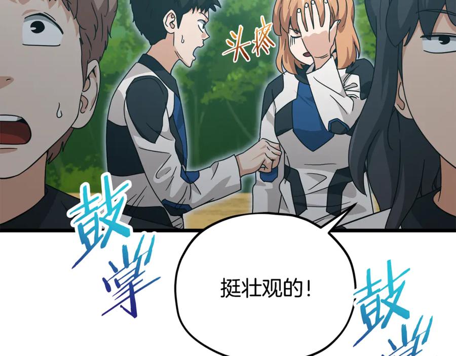 我爸太强了！ - 第212话 喝醉的代价 - 第168张图