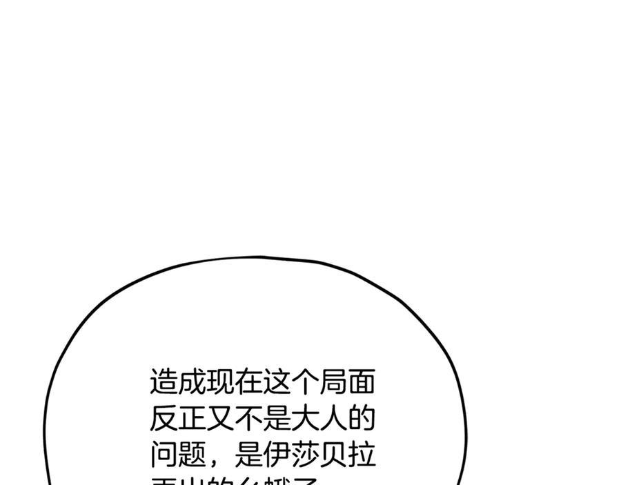 我爸太强了！ - 第213话 收拾残局 - 第51张图