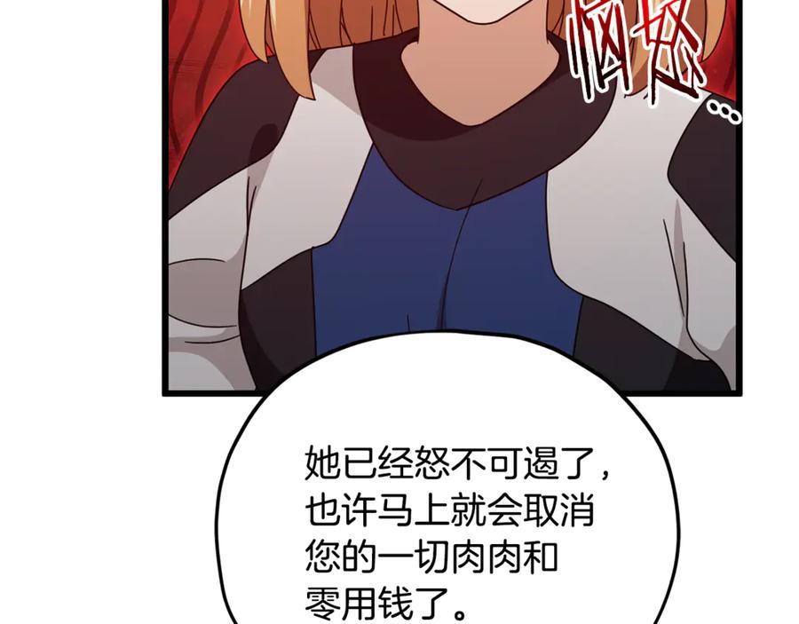 我爸太强了！ - 第213话 收拾残局 - 第19张图