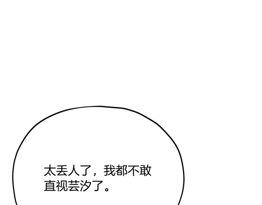 我爸太强了！ - 第213话 收拾残局 - 第15张图