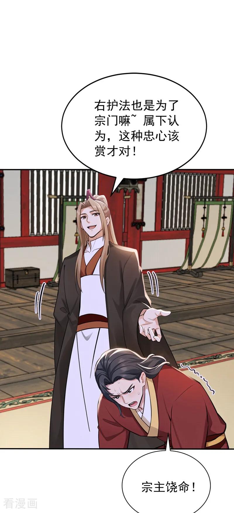 弟子修炼，我躺平！ 第213话 也该谢幕了 第18页