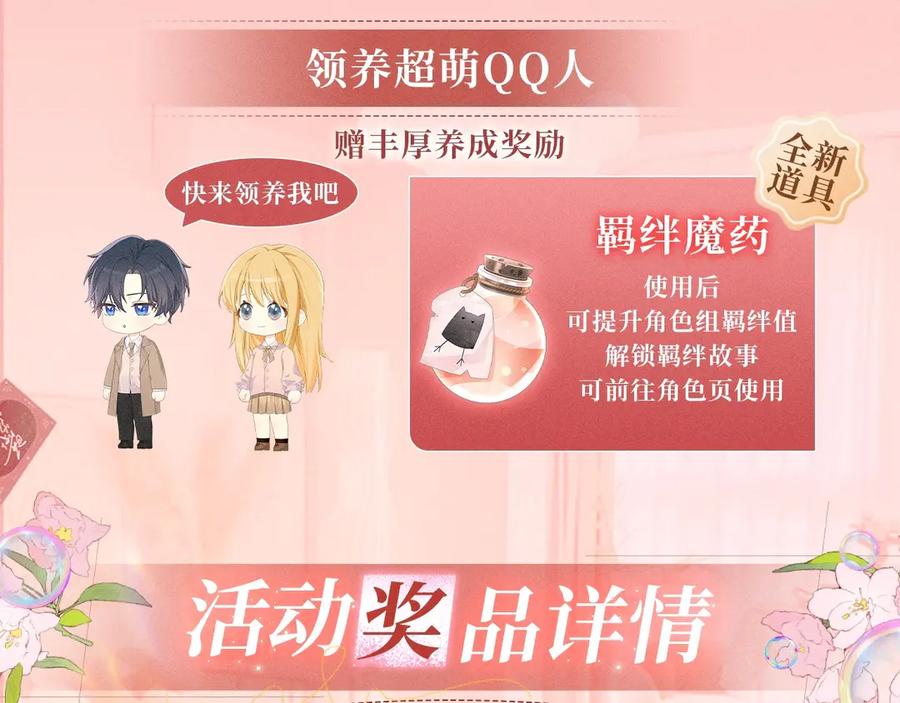 星辰于我 特典开启：2月28日 是大冒险 也是我对你的真心话 第14页