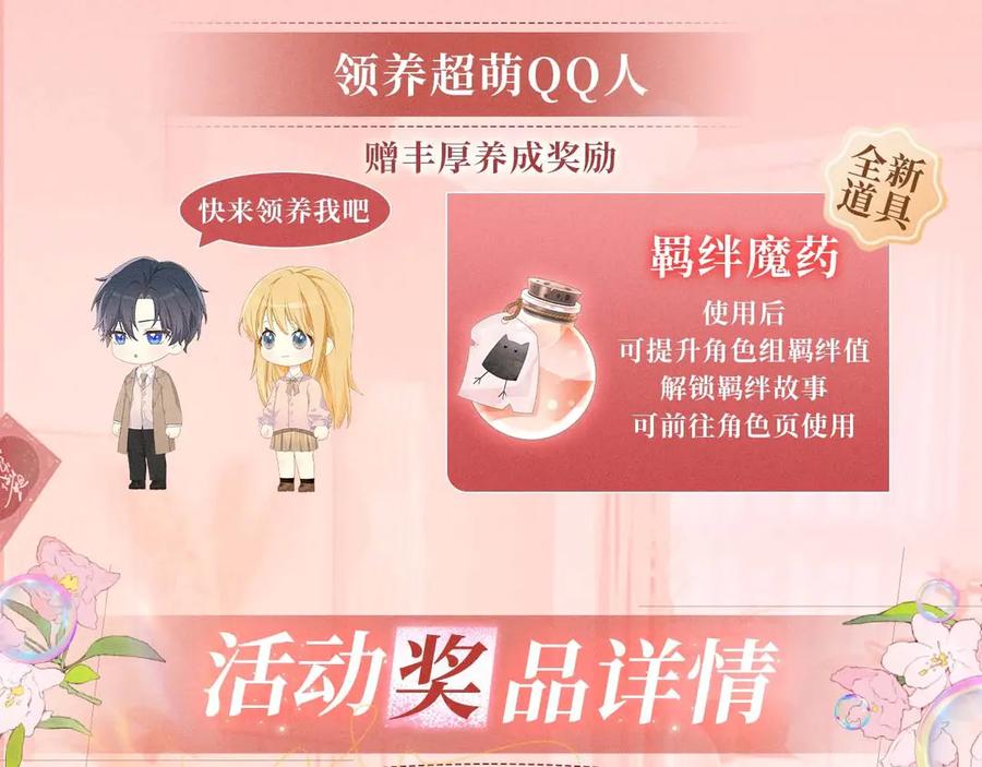 星辰于我 特典开启：2月28日 是大冒险 也是我对你的真心话 第10页