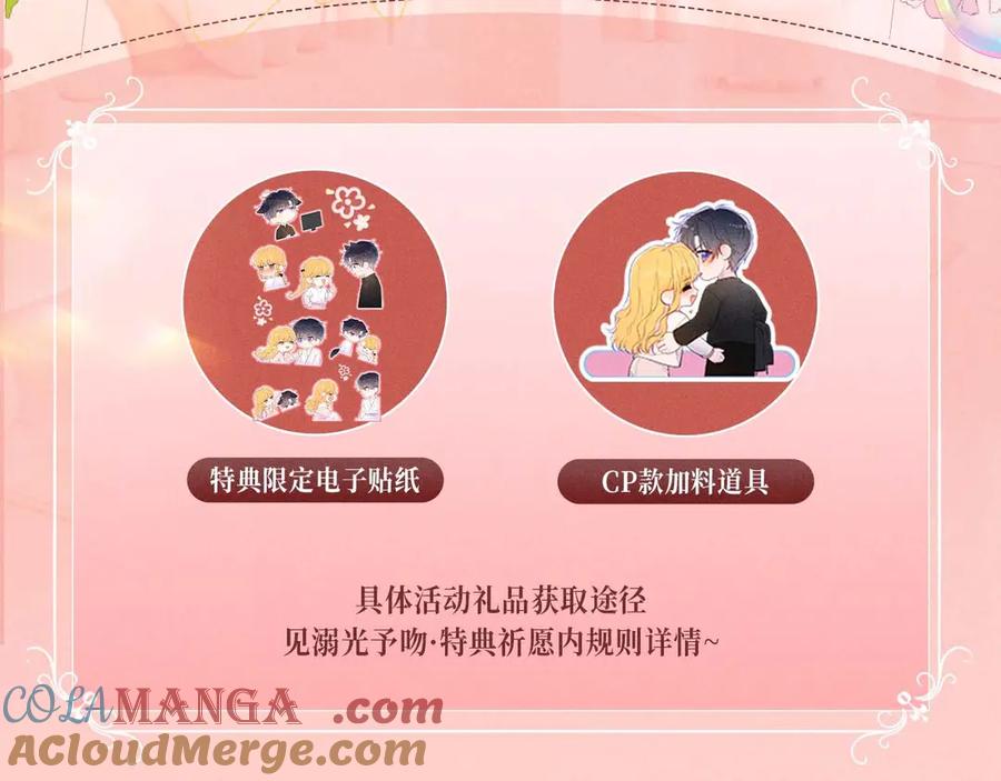 星辰于我 特典开启：2月28日 是大冒险 也是我对你的真心话 第11页