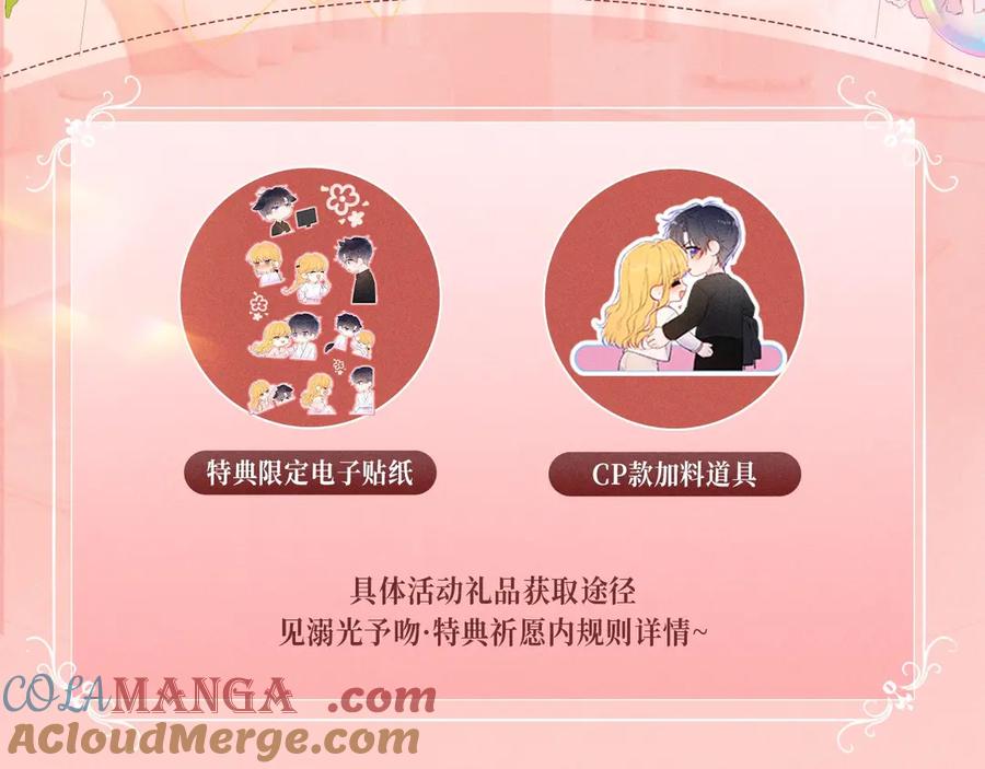 星辰于我 特典开启：2月28日 是大冒险 也是我对你的真心话 第15页