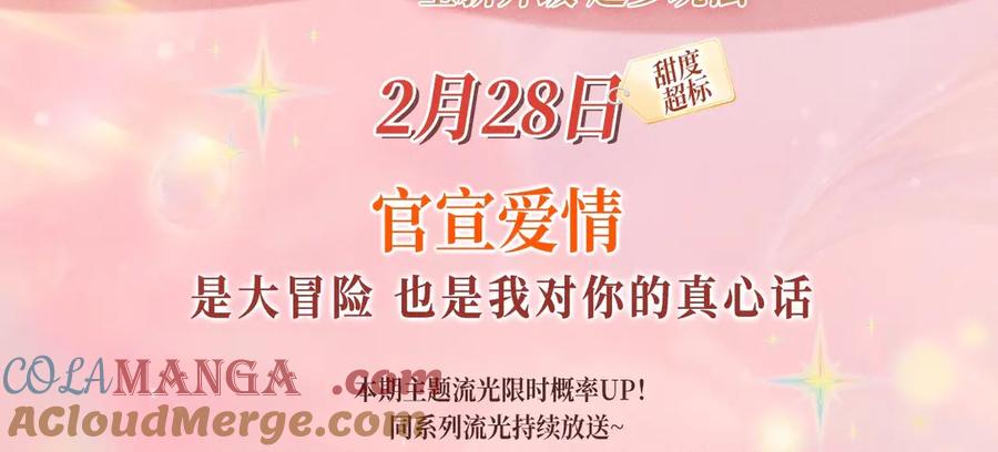 星辰于我 特典开启：2月28日 是大冒险 也是我对你的真心话 第3页