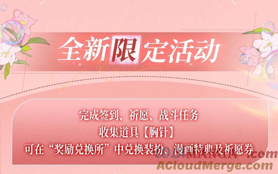 星辰于我 特典开启：2月28日 是大冒险 也是我对你的真心话 第13页