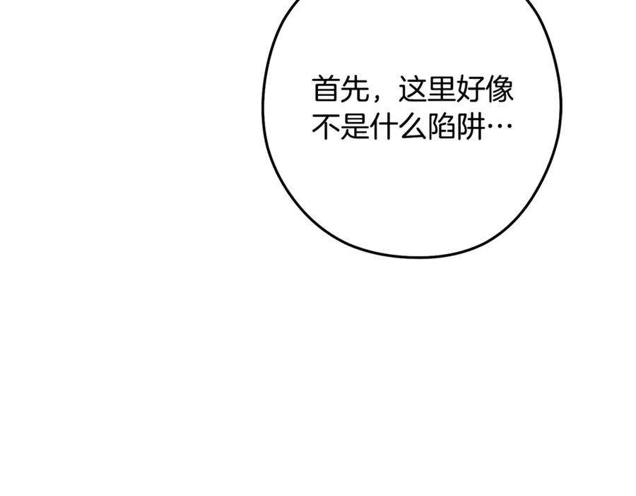 重启地下城 第229话 真正的世界树 第196页