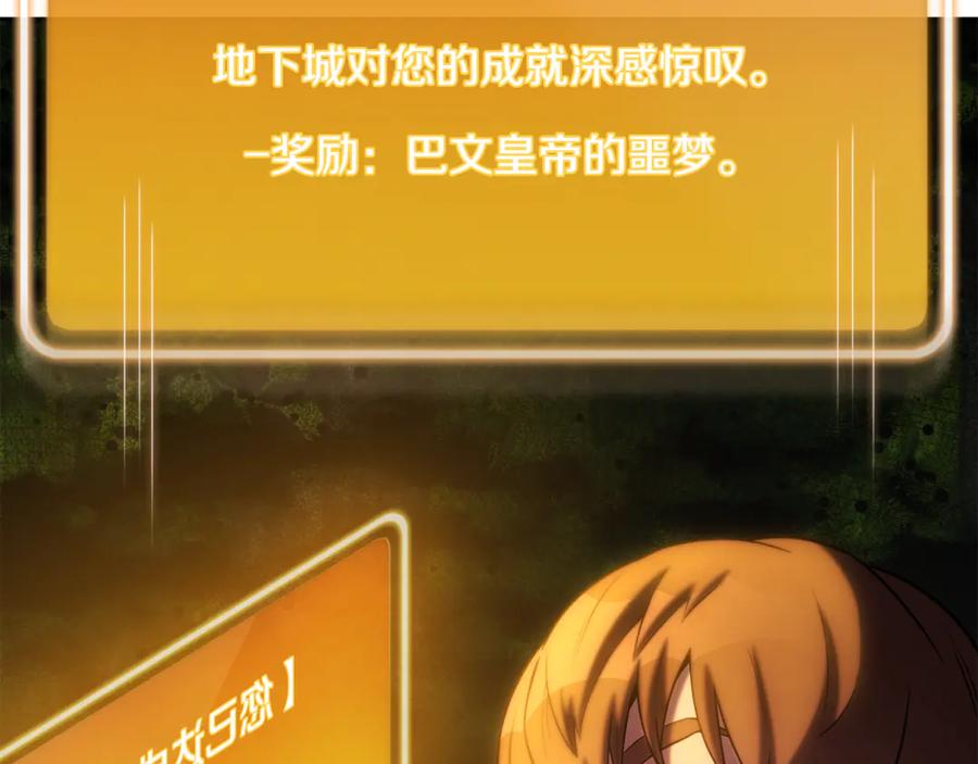 重启地下城 第229话 真正的世界树 第198页