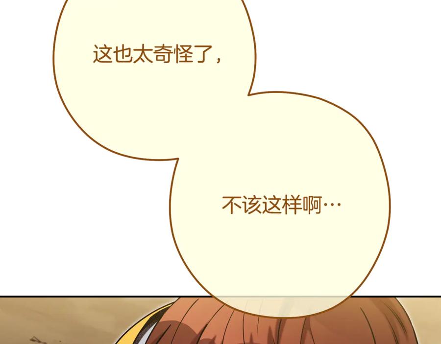 重启地下城 第236话 该我出手了 第87页