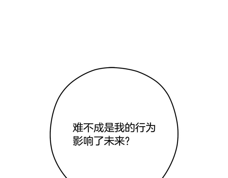 重启地下城 第236话 该我出手了 第79页