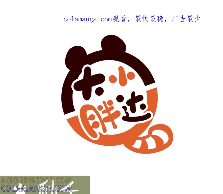 《胖达x胖达》第254话 第1页
