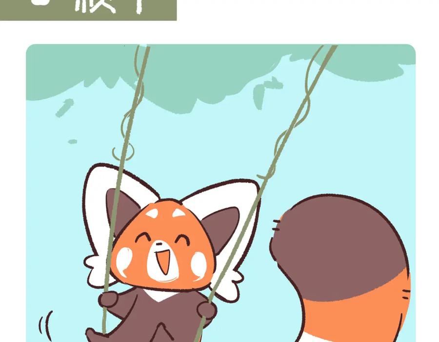 《胖达x胖达》第254话 第2页