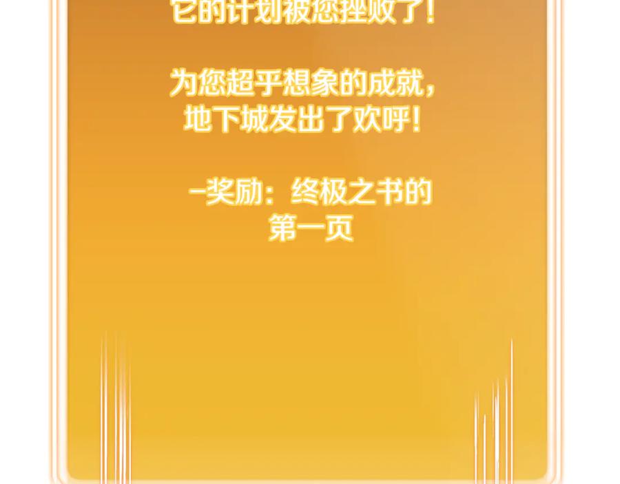 重启地下城 第252话 再见了我的主人 第191页