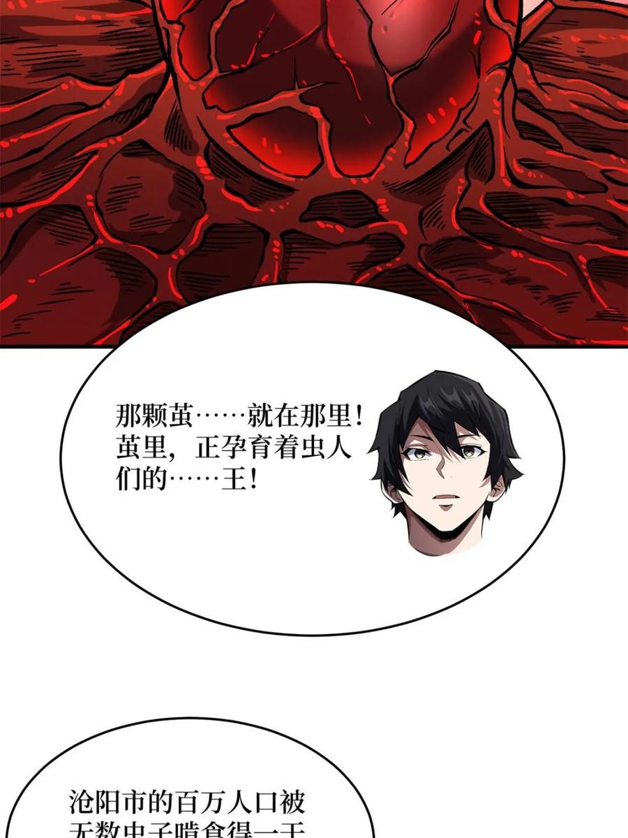 《我真不是反派大佬》第259话 突破虫族防线 第62页