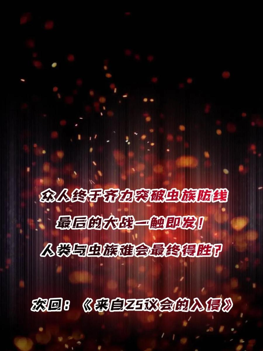 《我真不是反派大佬》第259话 突破虫族防线 第72页