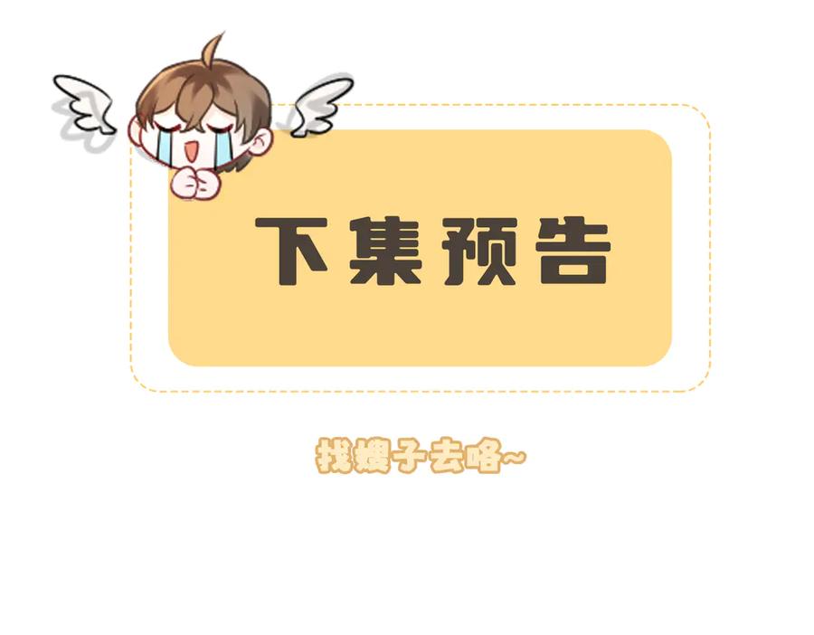 暴君一家靠听她心声续命 第27话 何时才能再见 第96页