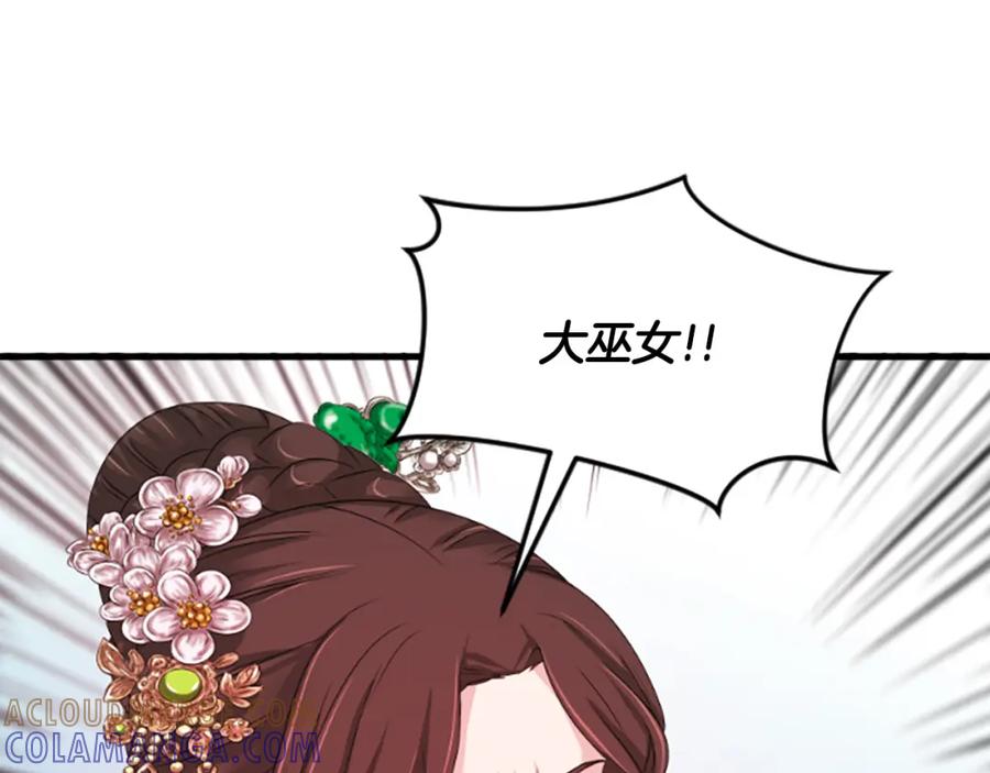 《凤凰血》第27话 神力 第33页