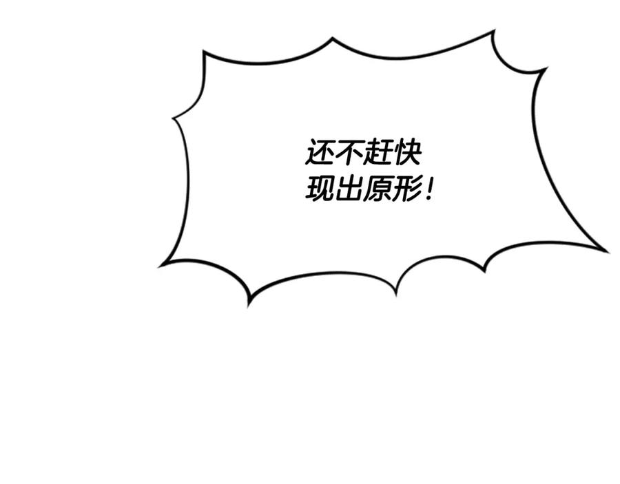 《凤凰血》第27话 神力 第32页