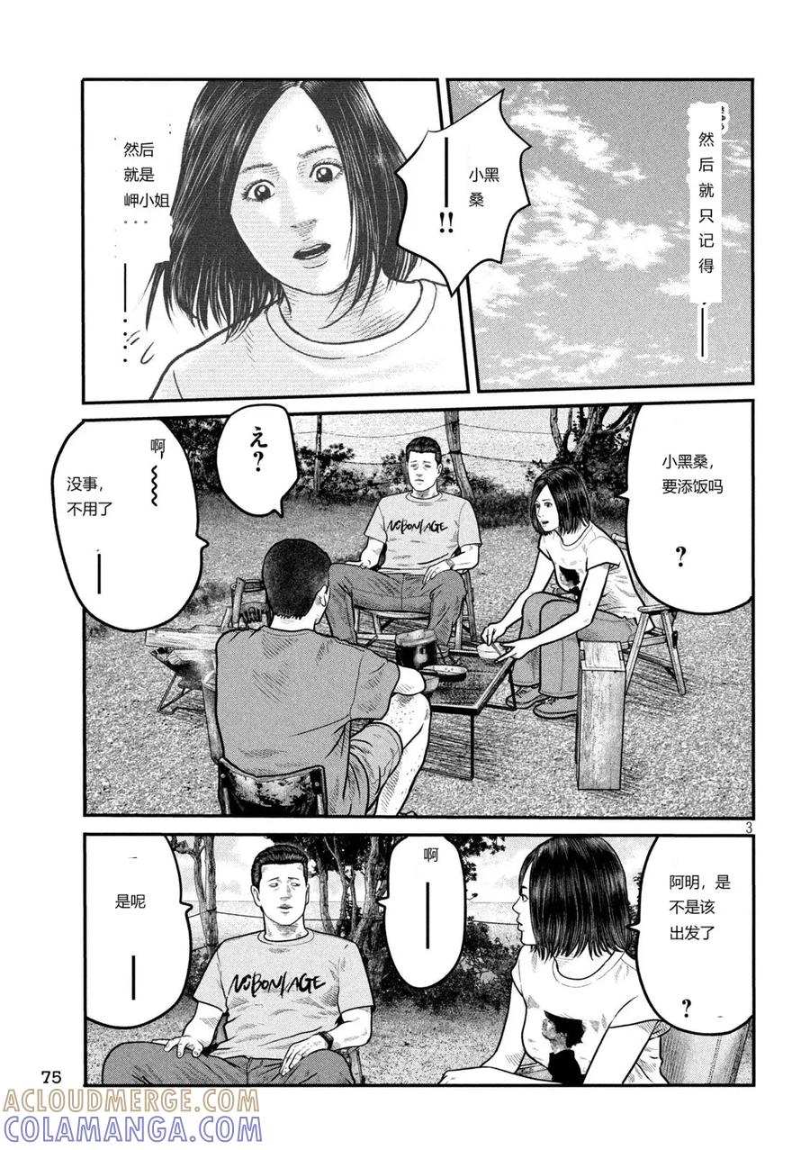《寓言杀手》三部04 第3页