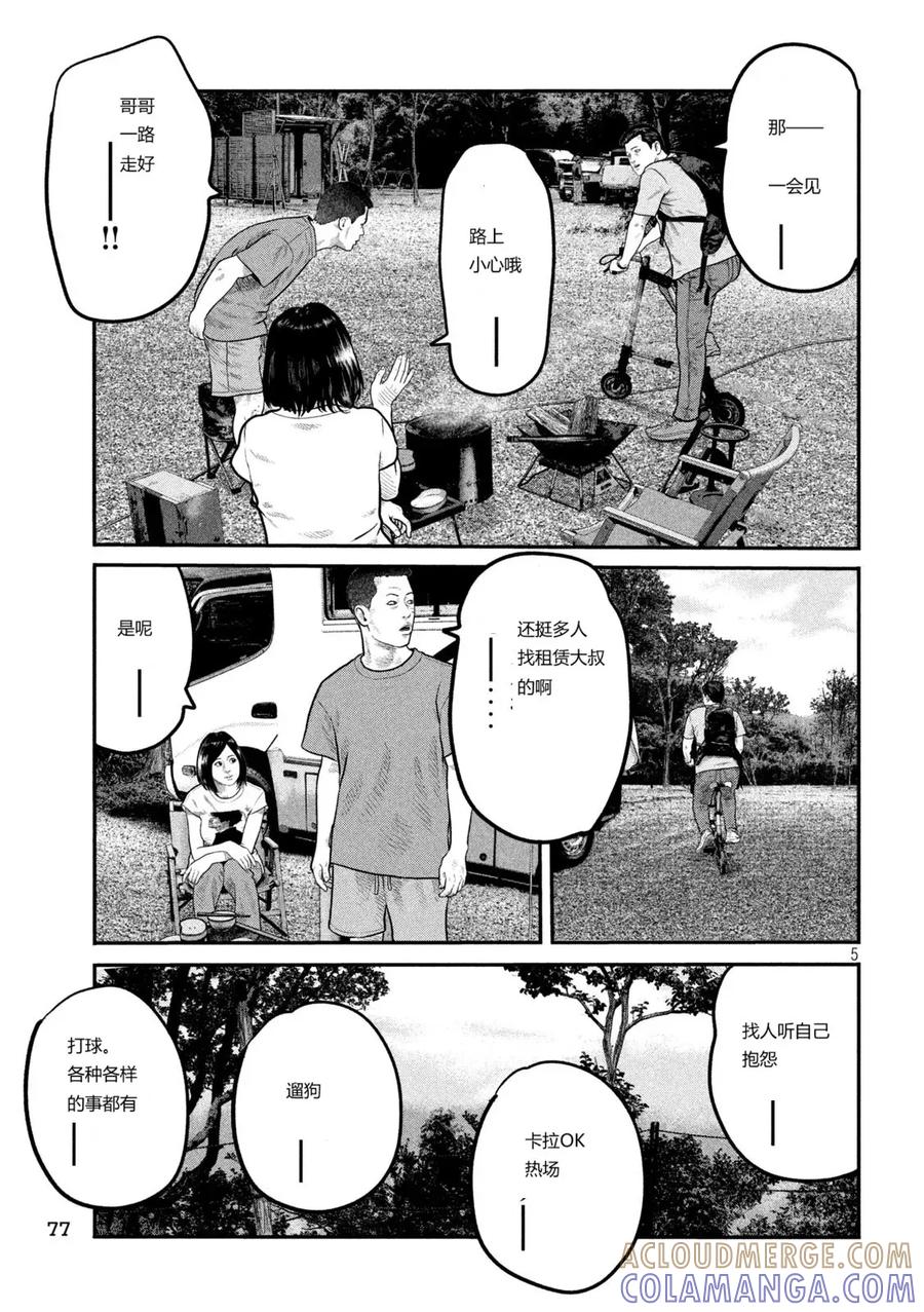 《寓言杀手》三部04 第5页
