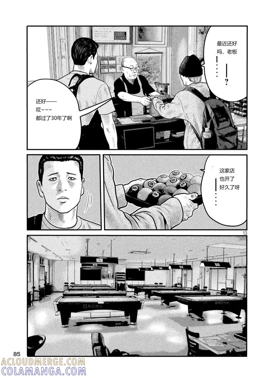 《寓言杀手》三部04 第13页