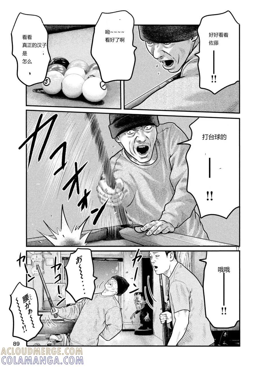 《寓言杀手》三部04 第17页