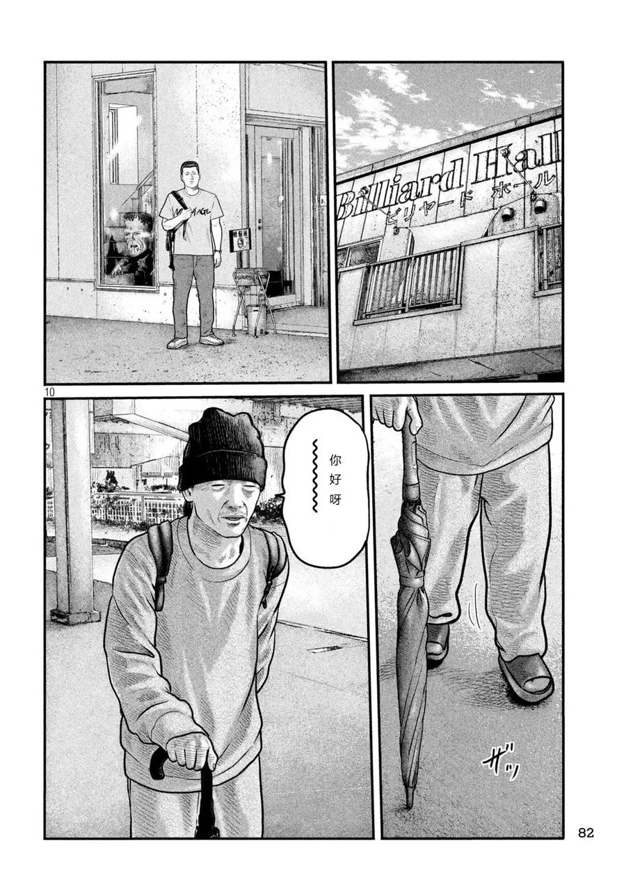 《寓言杀手》三部04 第10页