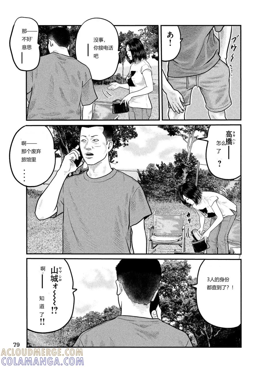 《寓言杀手》三部04 第7页
