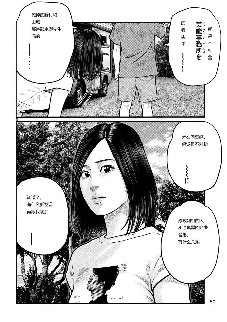 《寓言杀手》三部04 第8页