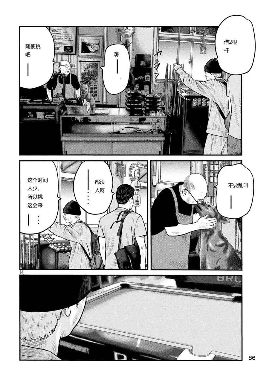 《寓言杀手》三部04 第14页