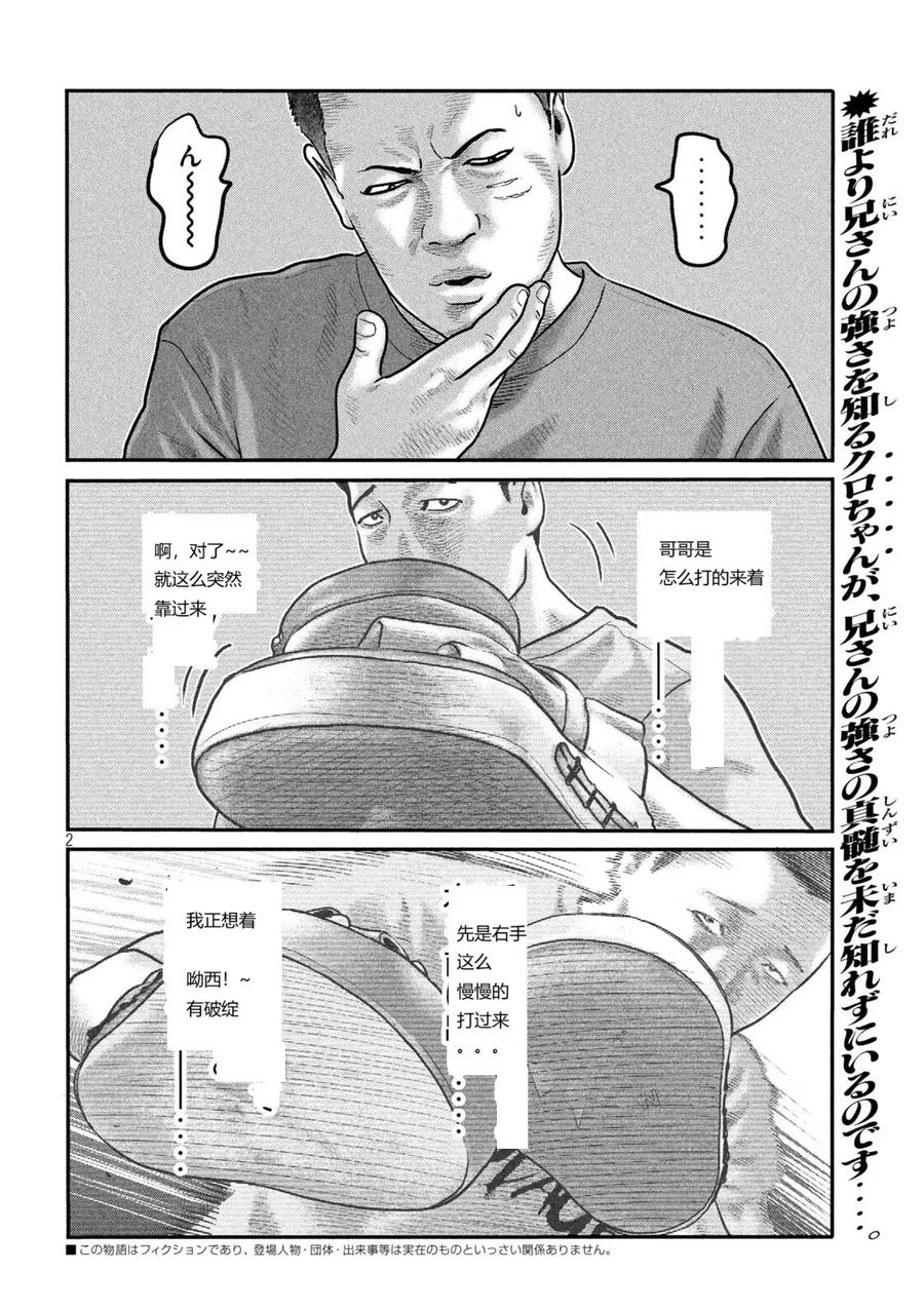 《寓言杀手》三部04 第2页