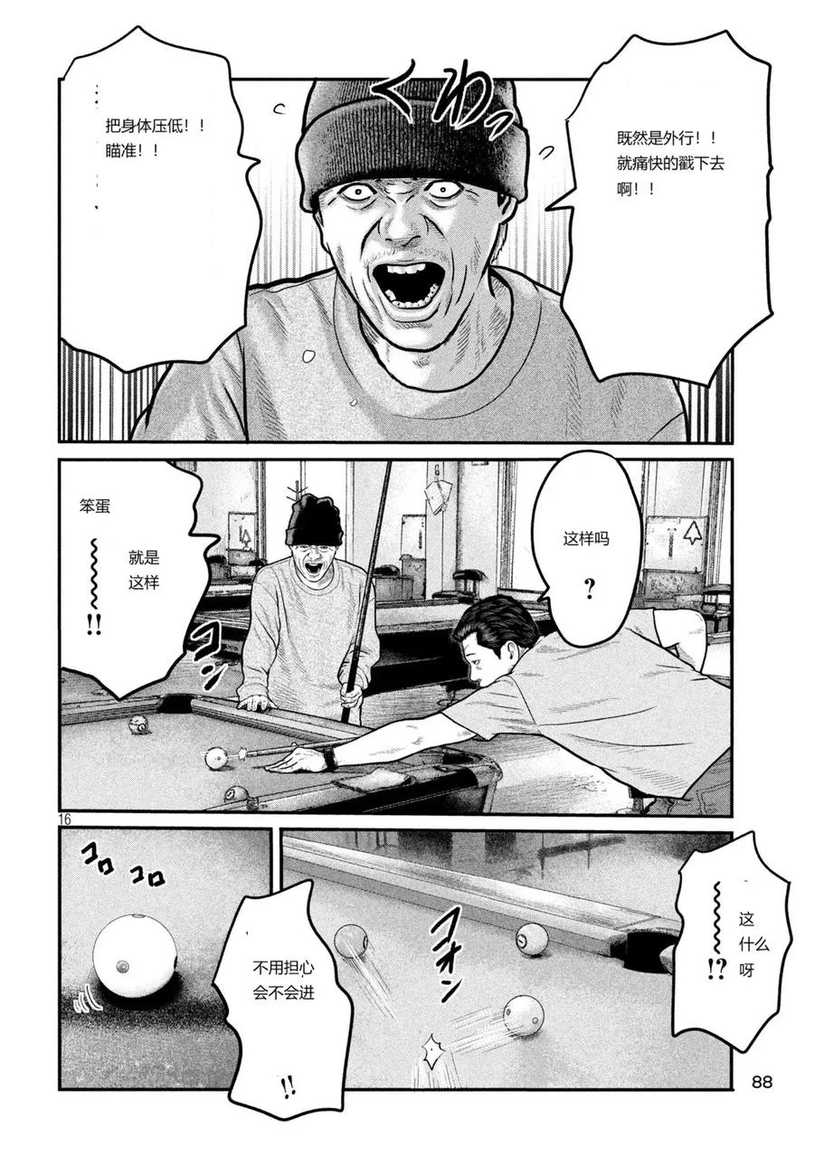 《寓言杀手》三部04 第16页