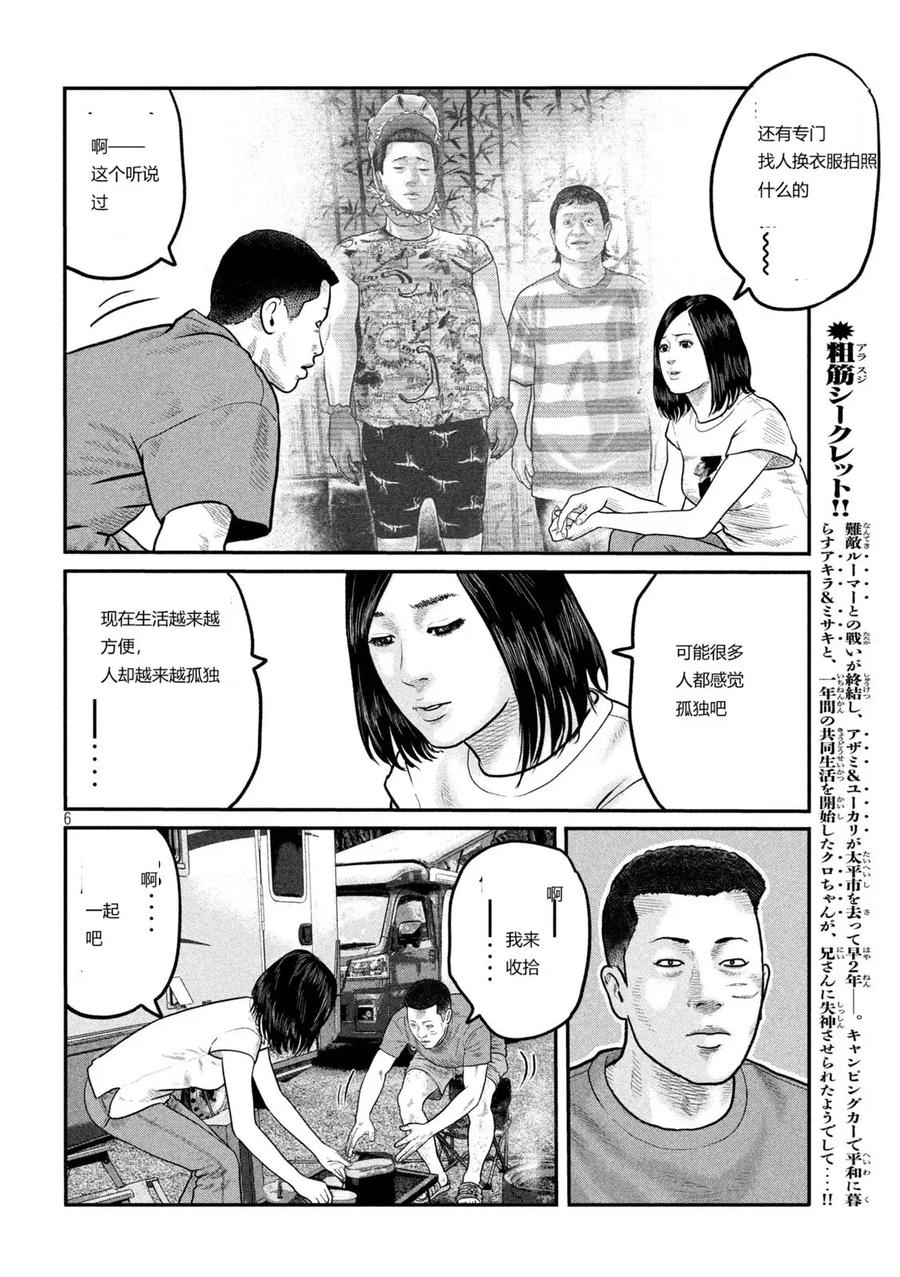 《寓言杀手》三部04 第6页