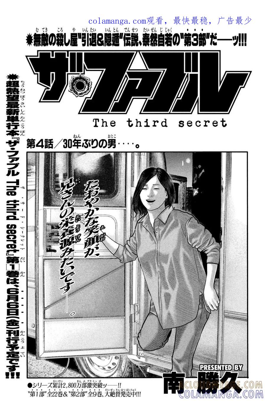 《寓言杀手》三部04 第1页